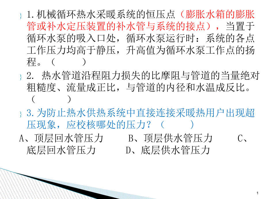 供热工程第三章热水供热系统课件_第1页