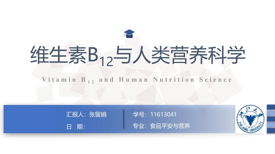 食品科学课件_第1页