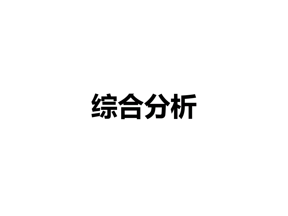 龙里房地产项目可行性研究第二部分_第1页