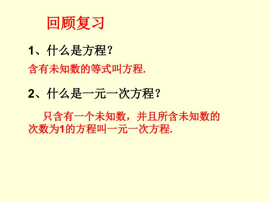 认识二元一次方程组课件_第1页