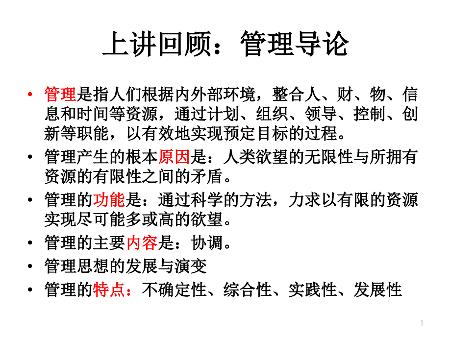 企业发展及其特点课件_第1页