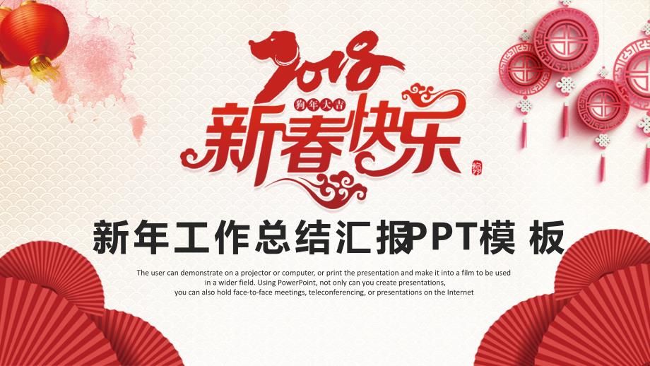 经典高端大气红色新年计划年终总结PPT模板课件_第1页