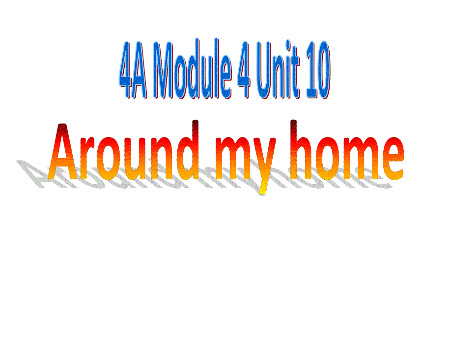 四年级英语上册：Unit-10《Around-my-home》课件_第1页