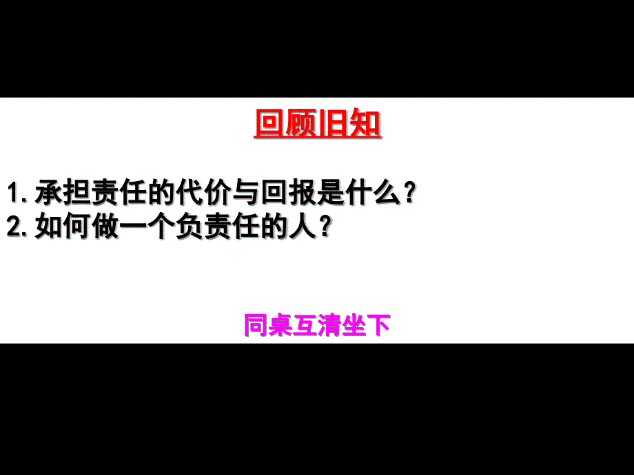 部编版道法八年级上册71关爱他人ppt课件_第1页