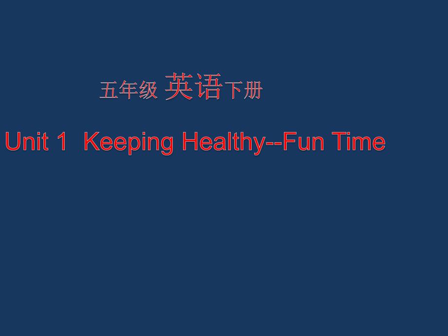 人教新起点五年级英语下册《Unit1_Fun_Time_名师ppt课件【辽宁沈阳】》_第1页