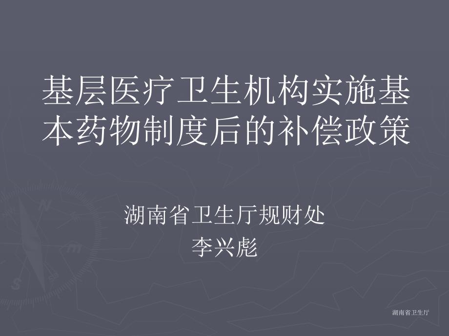 专项资金的使用与管理课件_第1页