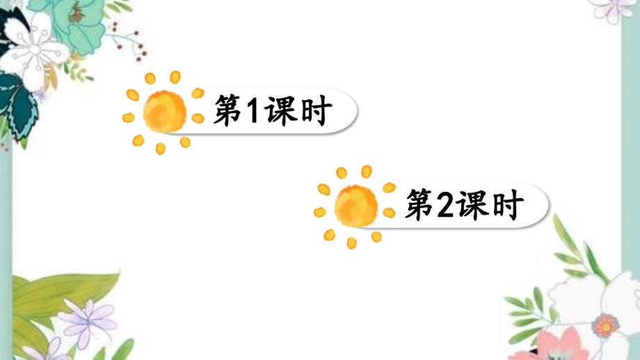 部编五年级上册语文16-太阳【教案匹配版】课件_第1页