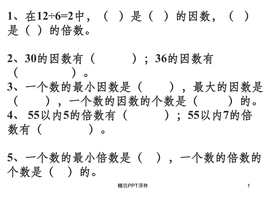 五年级期末复习课件_第1页