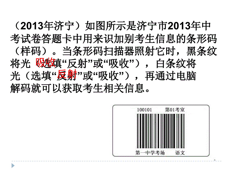 苏教版物理八年级上册人眼看不见的光课件_第1页