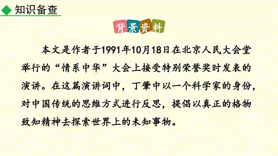 部编版八下语文ppt课件-应有格物致知精神_第1页