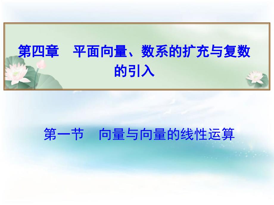 高三数学平面向量复习ppt课件_第1页