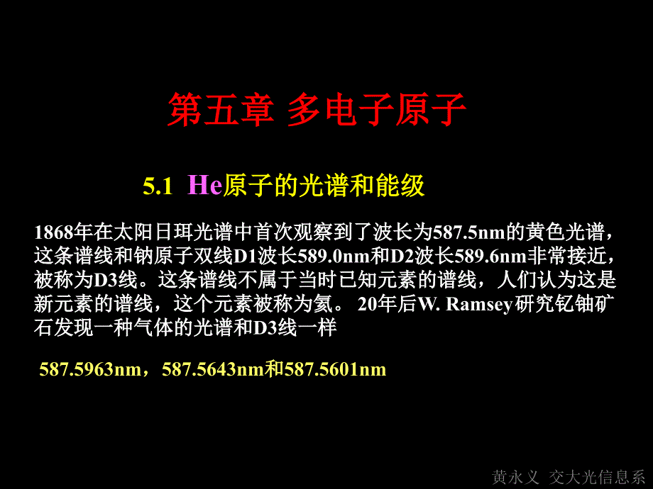 原子基态的确定课件_第1页