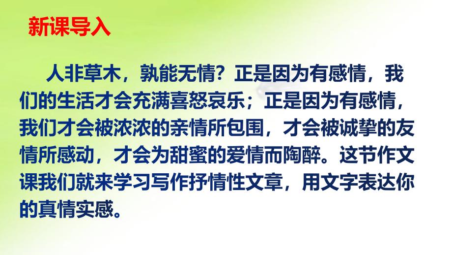 第二单元写作学习抒情PPT七年级(下册)语文部编版课件_第1页