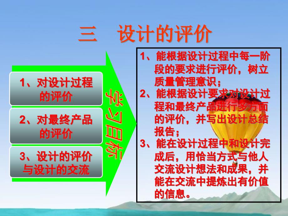 高中通用技术-第三章-设计的过程、原则及评价-第三节-设计的评价授课ppt课件-苏教版_第1页