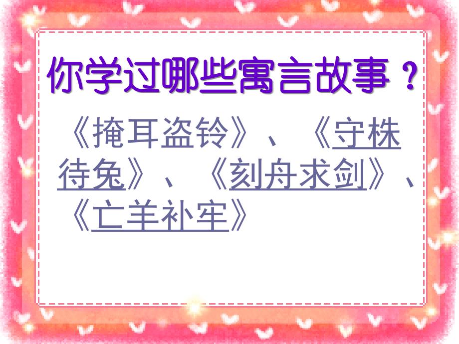 统编版小学语文四年级上册寓言《纪昌学射》教学ppt课件_第1页