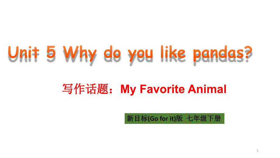 人教版七年级下册--Unit5-Why-do-you-like-pandas-？-Writing-写课件_第1页