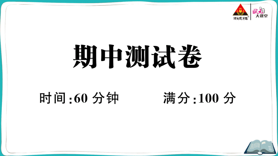 五年级英语上册期中测试卷课件_第1页