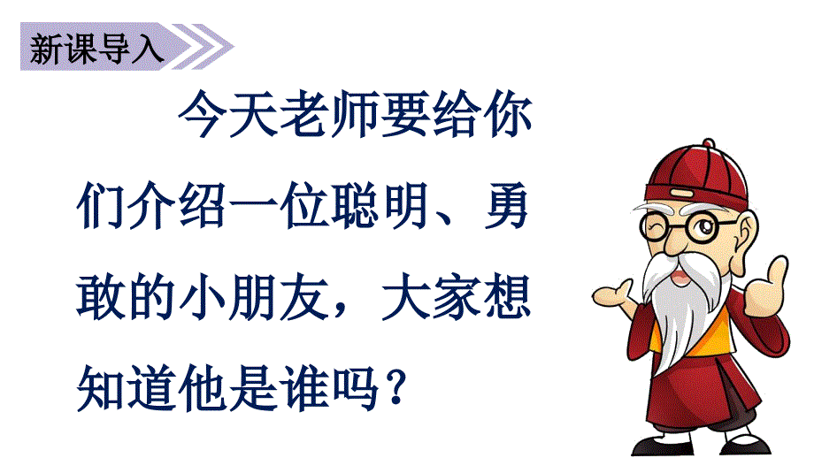 部编版三年级语文上册第24课-《司马光》优质ppt课件_第1页