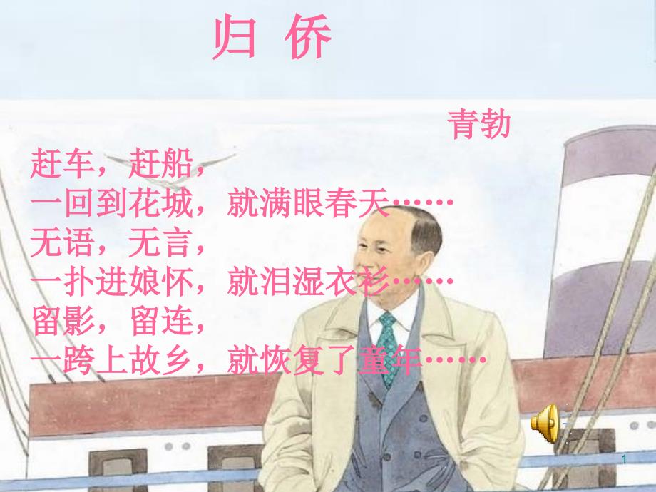 六年级语文上册19《钱学森》第二课时ppt课件_第1页