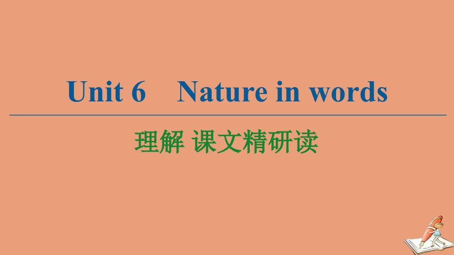 高中英语Unit6-理解课文精研读ppt课件外研版选择性必修第三册_第1页