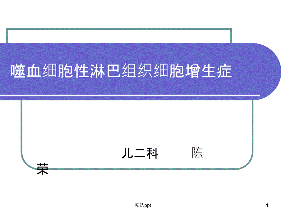 噬血细胞综合征42273课件_第1页