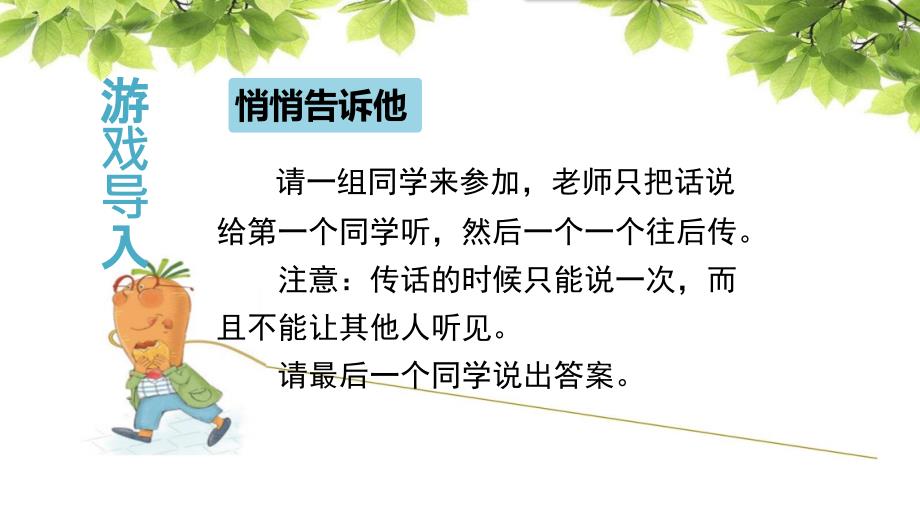 2020年春期新人教部编版四年级语文下册第一单元《口语交际》课堂教学课件_第1页