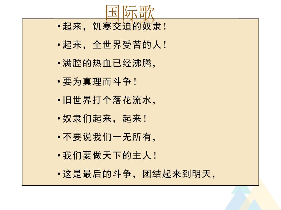 人教版历史和社会八年级下册第七单元第二课《工人运动的发展和马克思主义的诞生》课件_第1页