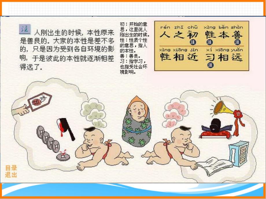 儿童故事绘本《漫画三字经》课件_第1页