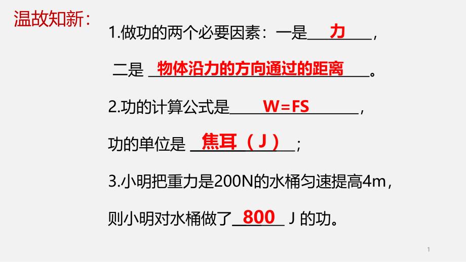 功率北师大版八年级物理下册ppt课件_第1页