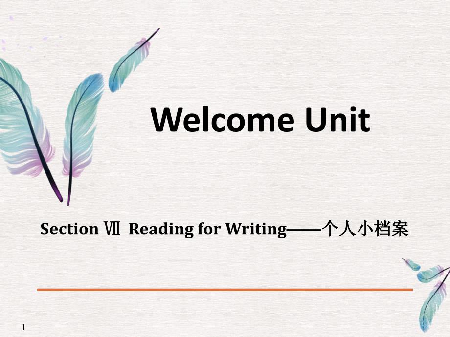 人教版高中英语必修一Section-Ⅶ-Reading-for-Writing——个人小档案课件_第1页