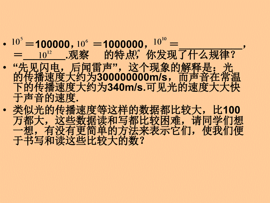 科学记数法-公开课一等奖ppt课件_第1页