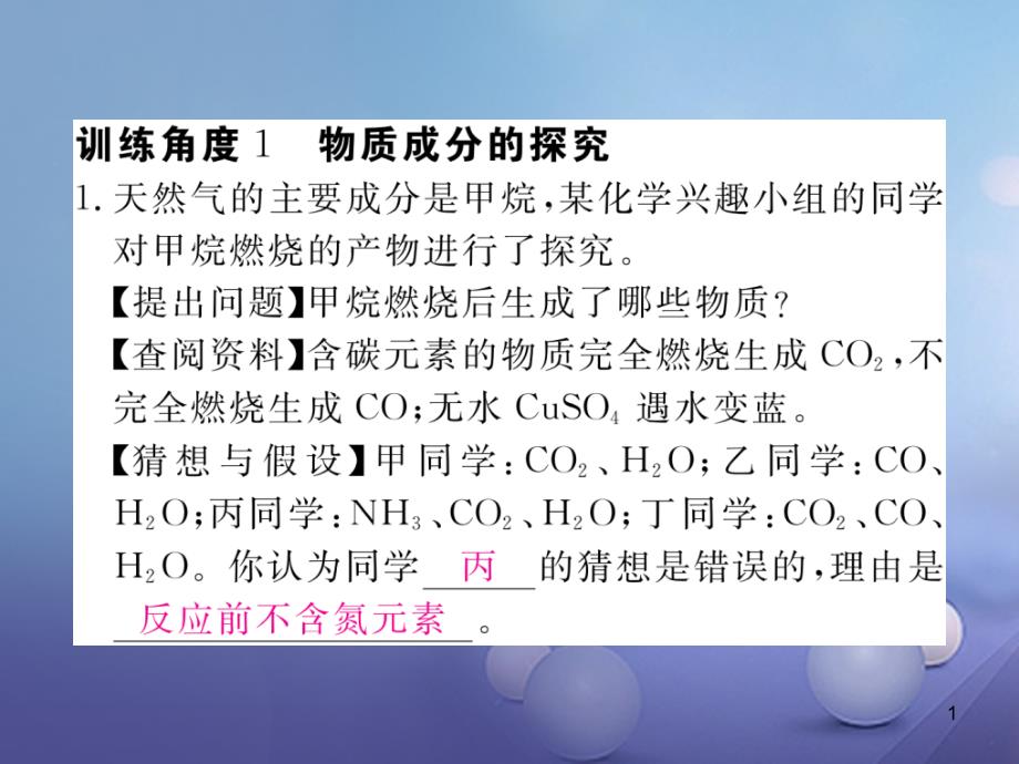 安徽九年级化学上册专题训练七实验探究题ppt课件新版新人教版_第1页