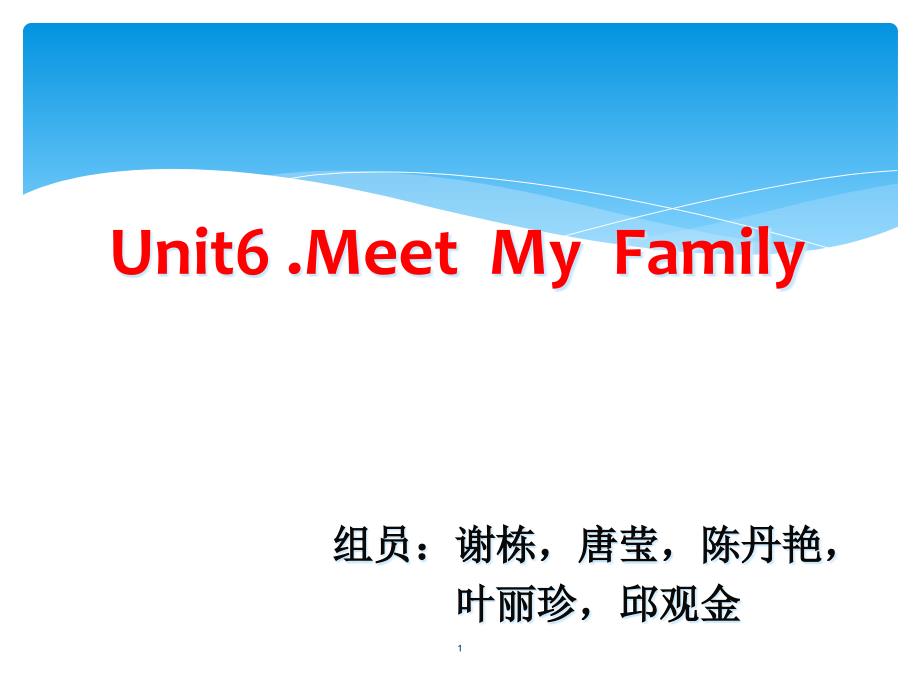 人教版小学英语四年级上册UnitMeetmyfamily说课稿课件_第1页