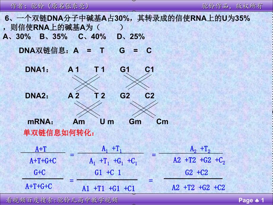 基因表达习题讲解课件_第1页