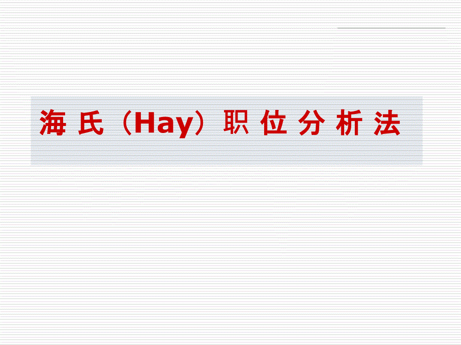 海氏实操版(最新最权威)课件_第1页