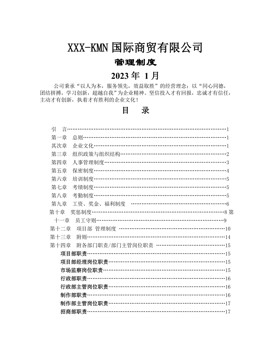 XX公司管理制度_第1页