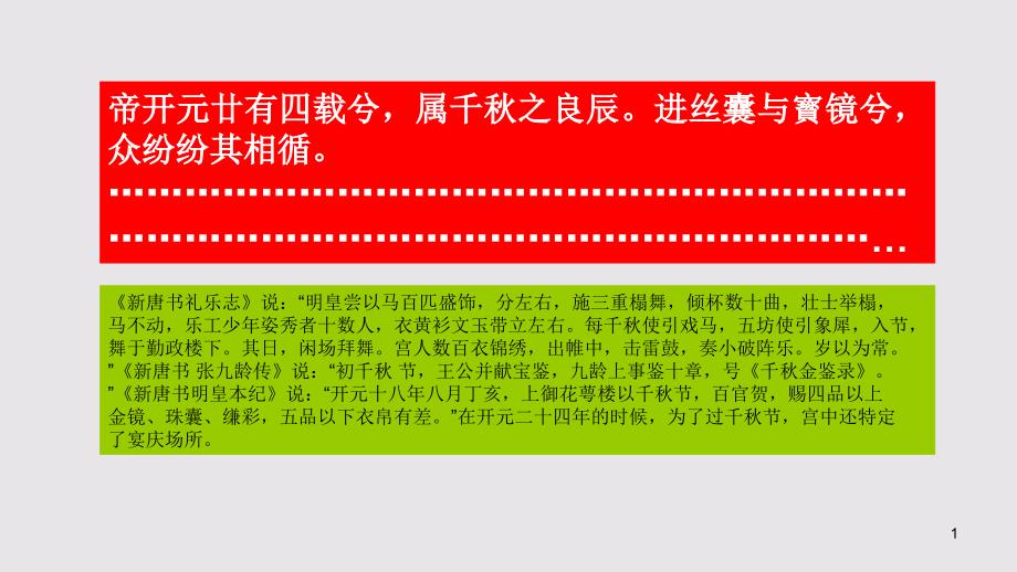 金鉴录赋第一段赏析【明代】贝琼骈体文课件_第1页