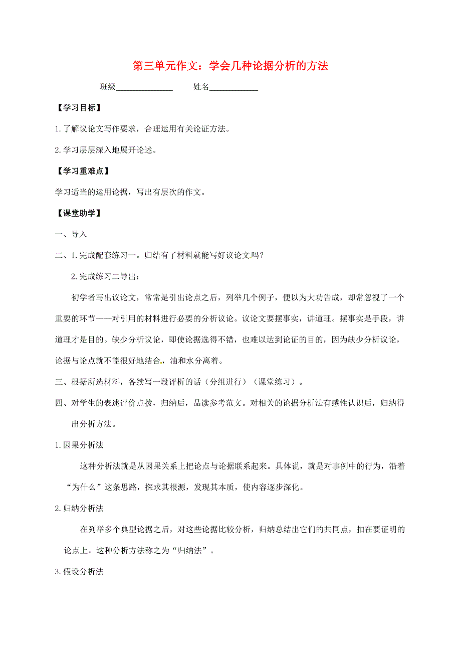 九年级语文上册--作文学会几种论据分析的方法学案无答案新版苏教版_第1页