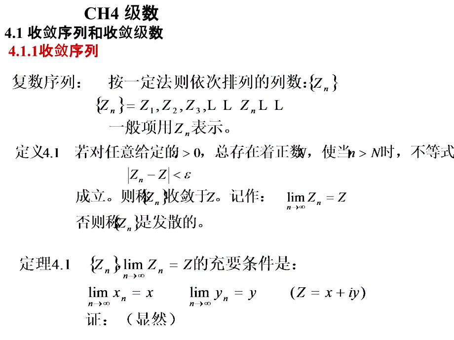 复变函数与积分变换第四五章PPT课件_第1页