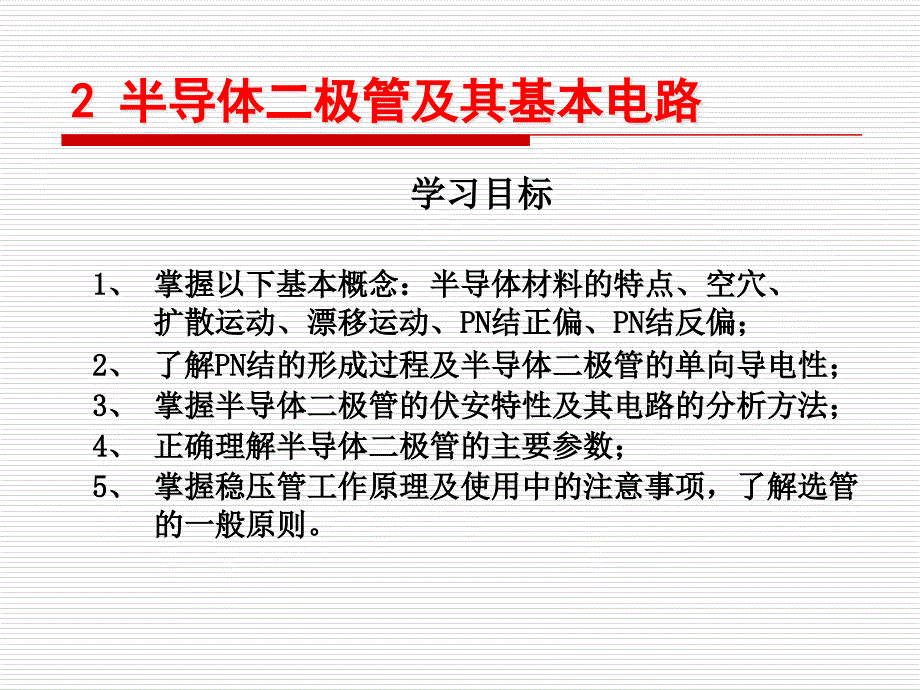 浙江大学城市学院模拟电子技术基础课件_第1页