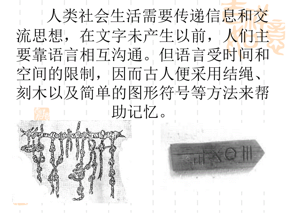 书的发展史PPT课件_第1页