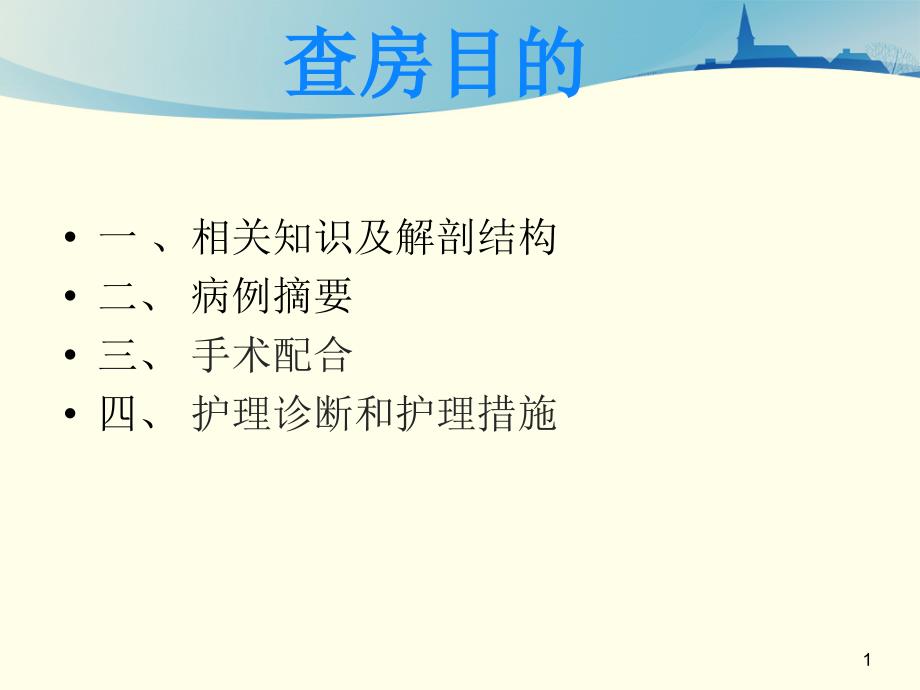 手术室子宫下段剖宫产术手术配合和医疗护理查房课件_第1页