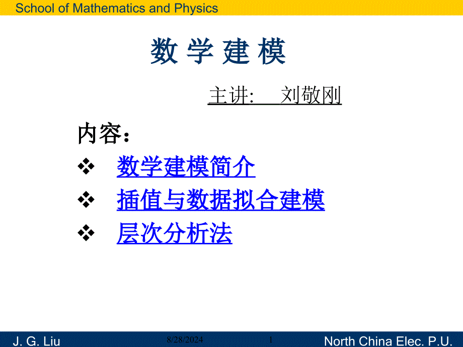 数学建模培训ppt课件_第1页