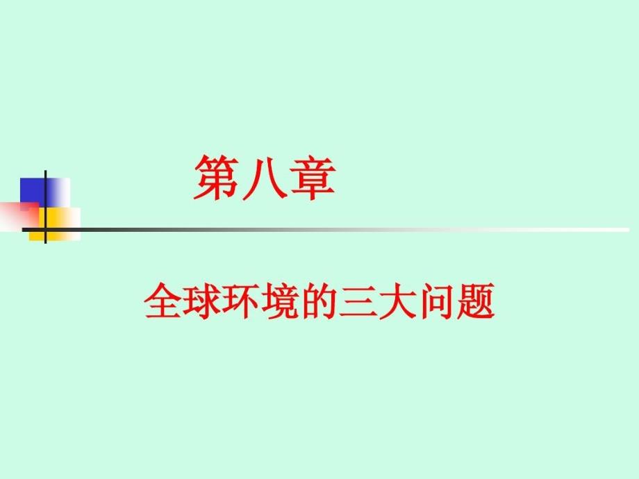 海—气相互作用和气候异常_第1页