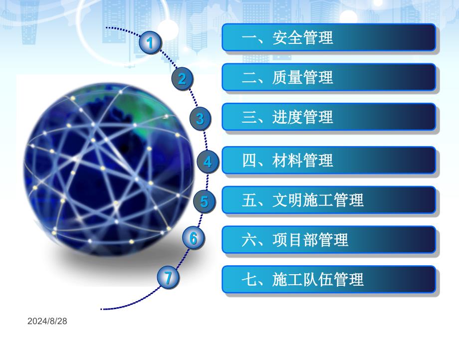 施工现场管理课件_第1页