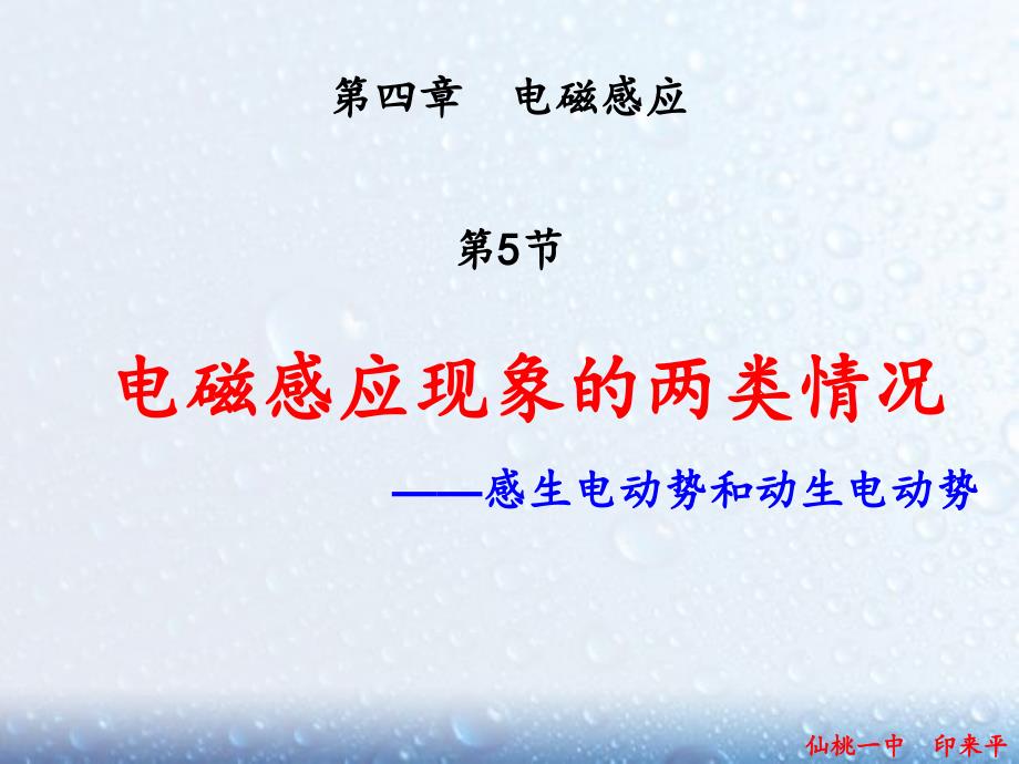 45电磁感应现象两类情况课件_第1页