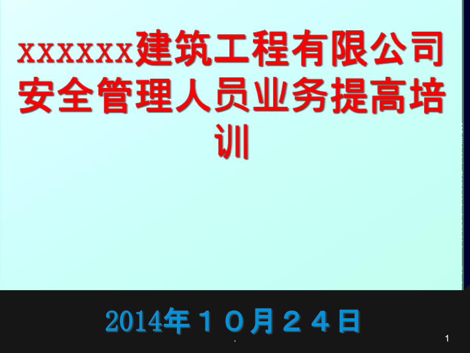 施工现场建筑起重机安全监管课件_第1页