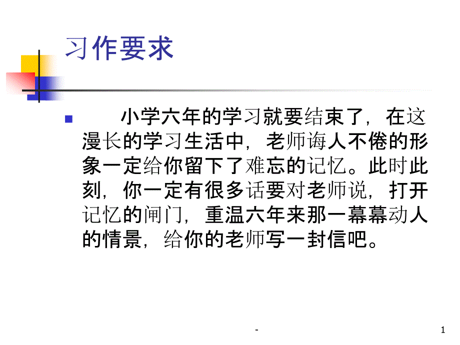 给老师的一封信写作指导课件_第1页