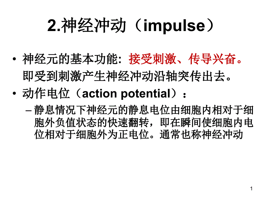 普通生物学31资料_第1页