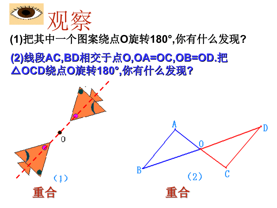 2321中心对称课件_第1页